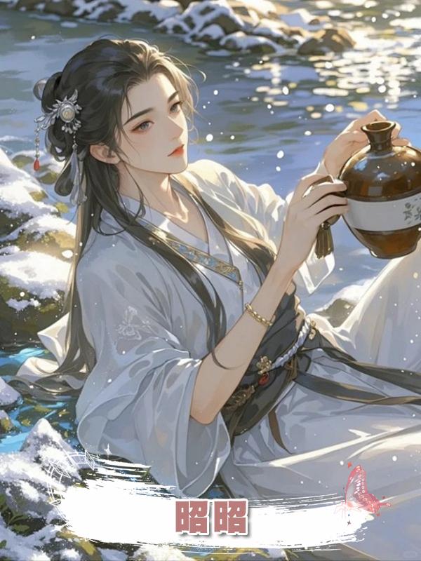 昭昭