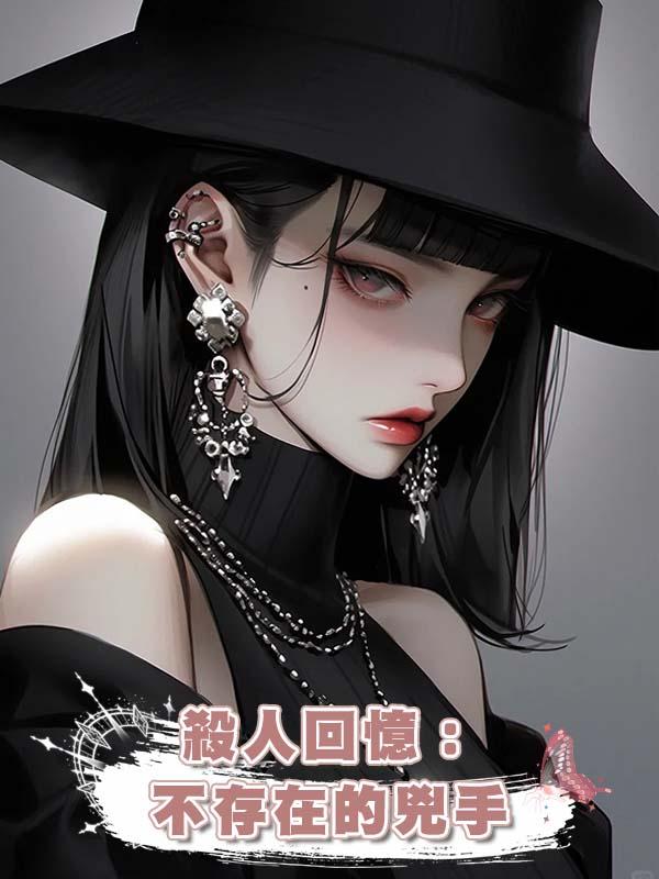 殺人回憶:不存在的兇手