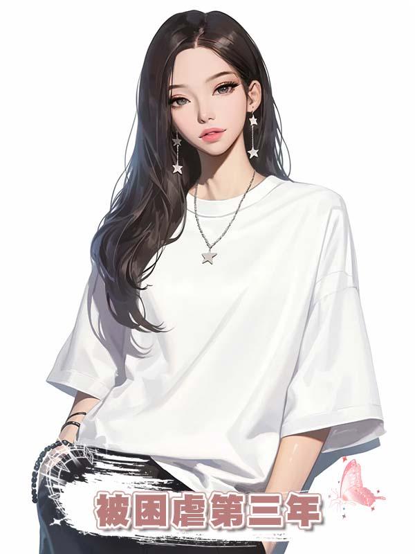 被困虐第三年,老公讓我給侏儒症養女做手術,可我已經死了