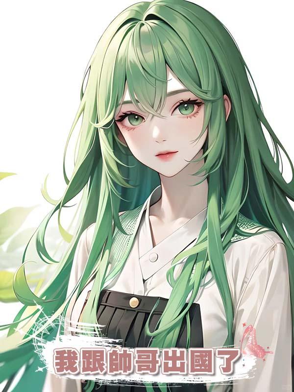 老公嫌我丟人當眾罵我,發現他有二老婆後,我跟帥哥出國了