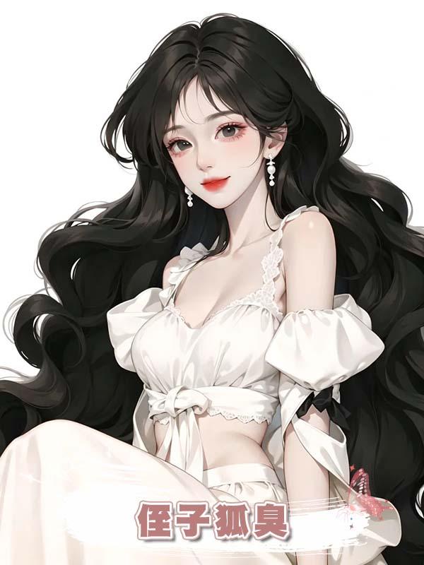 侄子狐臭,嫂子卻說這是紫微星下凡帶的狀元氣,死活不給他做手術