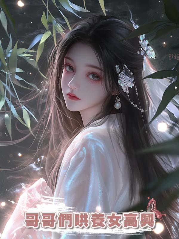 哥哥們為哄養女高興任由她冒充我身份,重生後我直接讓她付出代價