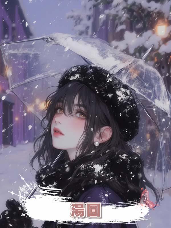 湯圓